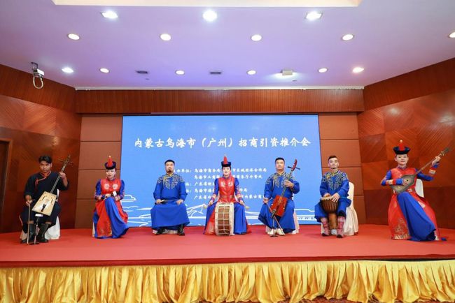 内蒙古乌海市（广州）招商引资推介会成功召开