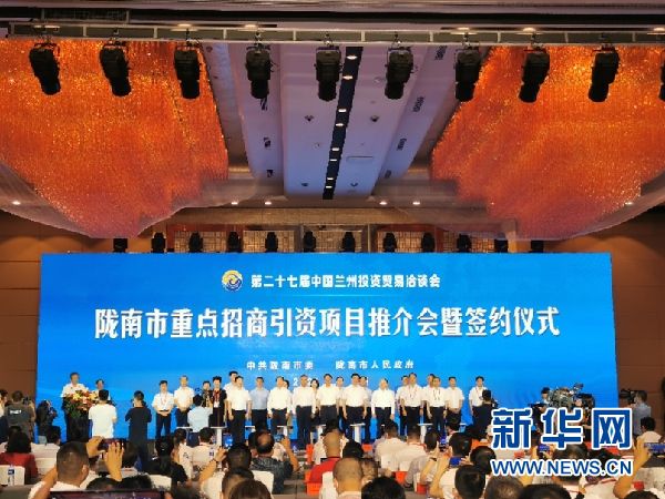 兰洽会陇南招商引资50项 总投资94亿元