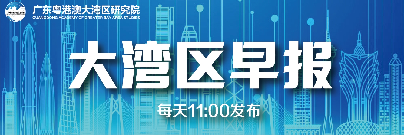 大湾区早报｜今起广东居民可申办赴香港商务签注 佛山高新区发布促招商引资措施蕞高奖励3000万元