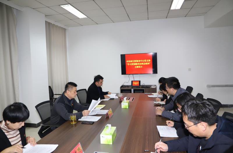 市招商引资服务中心党支部开展“学习贯彻滕州市两会精神”主题党日