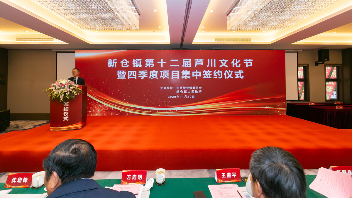 总投资超17亿元！平湖新仓镇招商引资再掀新篇章