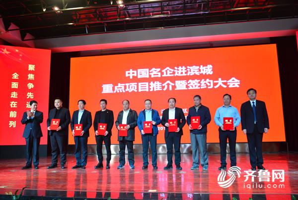 滨州市滨城区15个招商引资项目集中签约 总投资达140亿元