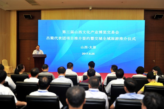 山西文博会：汾阳市推出特色微电影文化小镇项目招商投资