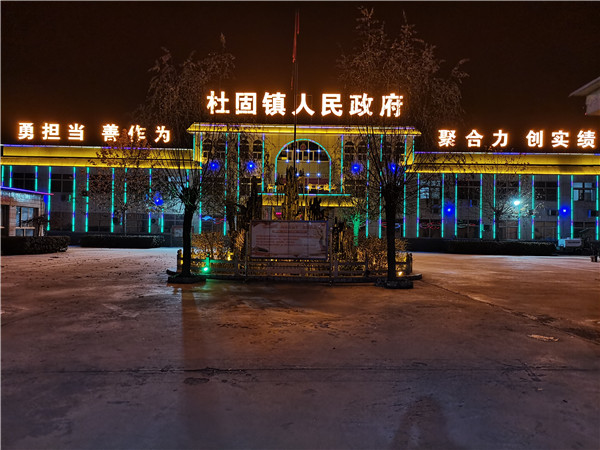 河北省新乐市杜固镇