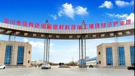 来金昌经开区投资兴业新能源锂电产业园看过来