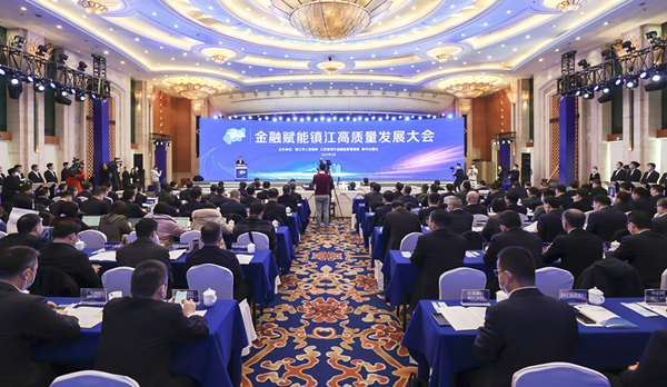 聚焦金融赋能 构筑镇江高质量发展新格局