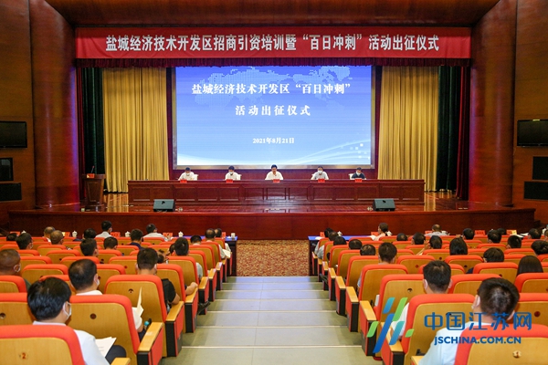 新签约超亿元项目10个！盐城经开区招商引资“百日冲刺”渐入佳境