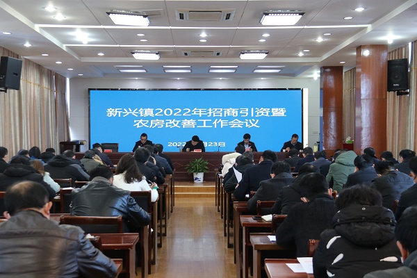 盐城亭湖区召开2022年招商引资暨农房改善工作会议