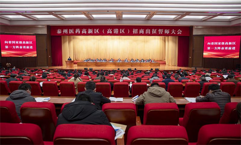 泰州“特区”按下招商引资“快进键”五大园区招商人员誓师出征