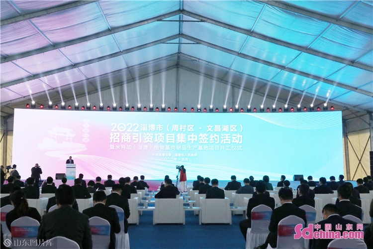 2022年淄博市(周村区·文昌湖区)招商引资项目集中签约暨项目开工仪式举行