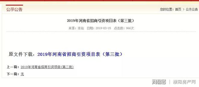 283万亿！濮阳这111个项目位列河南省蕞新招商引资项目名单
